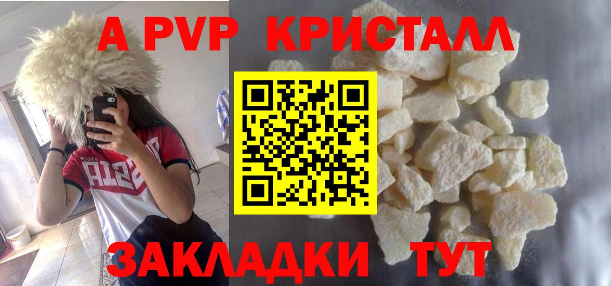 Alpha PVP Crystall Ухта