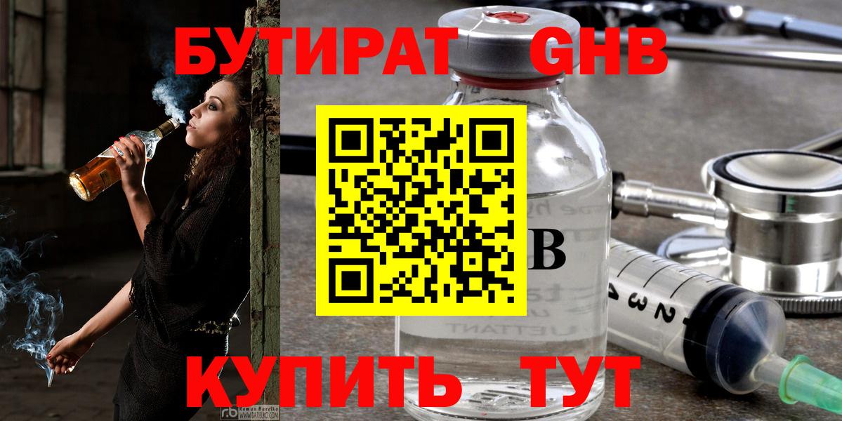 БУТИРАТ 1.4BDO  Вход с VPN  БУТИРАТ  Ухта 