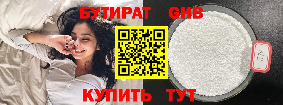 БУТИРАТ бутик Ухта