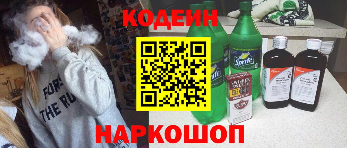 Codein Purple Drank  Вход с VPN  Ухта 
