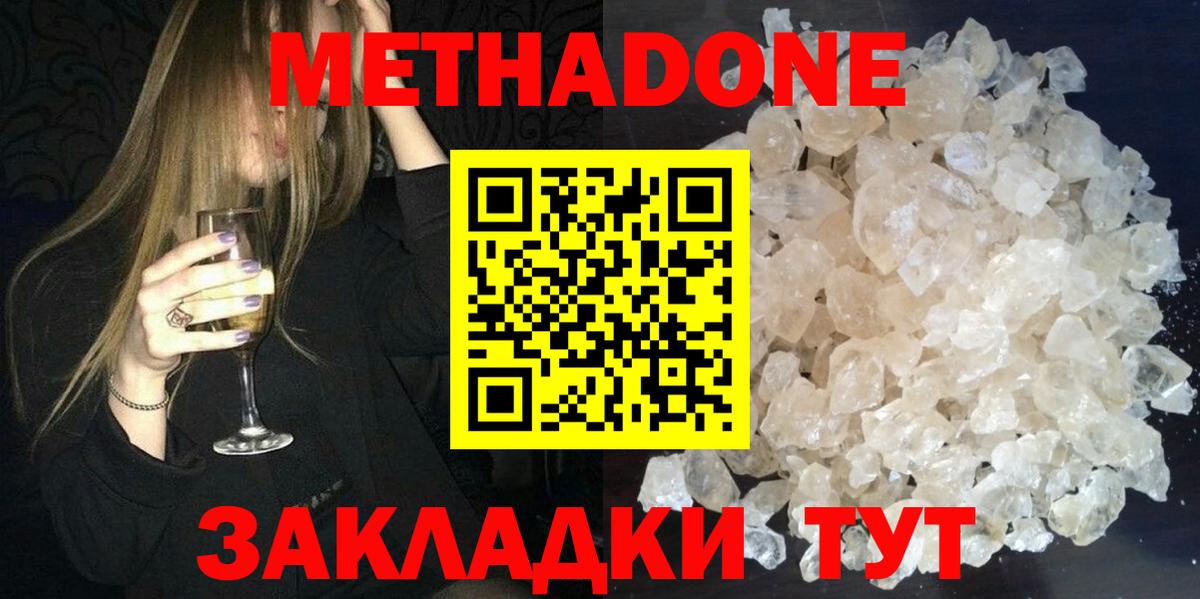 Метадон мёд  МЕТАДОН methadone  Вход с VPN  Ухта 
