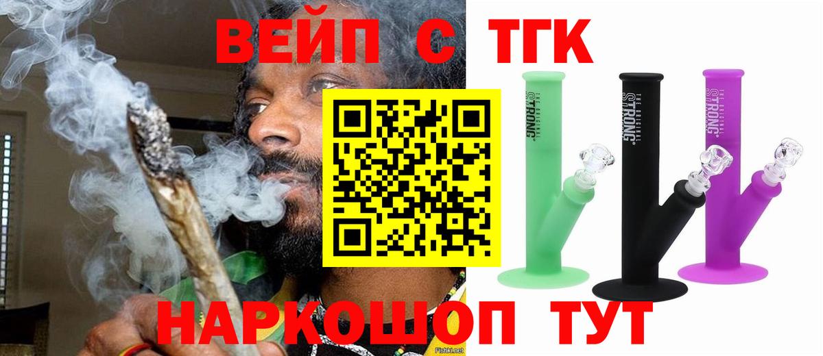 ТГК вейп с тгк Ухта